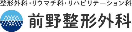 整形外科・リウマチ科・リハビリテーション科 前野整形外科